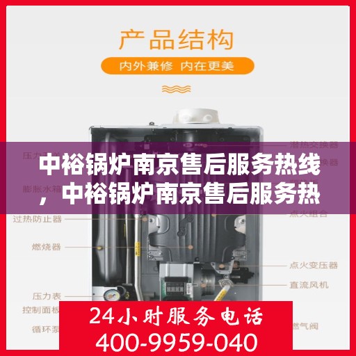 中裕锅炉南京售后服务热线，中裕锅炉南京售后服务热线，专业团队为您提供全方位服务支持