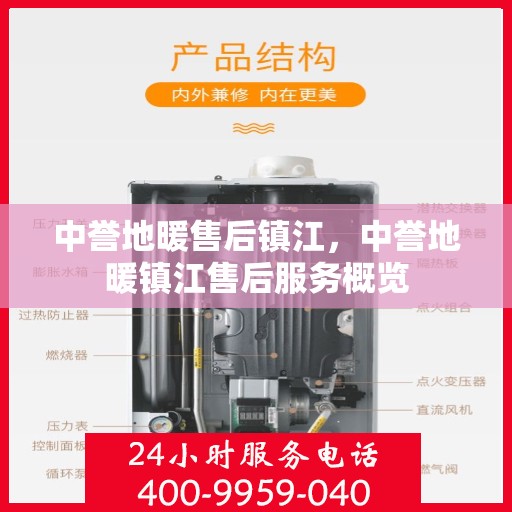 中誉地暖售后镇江，中誉地暖镇江售后服务概览